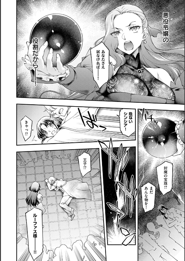 悪役令嬢E×EX【デジタル特装版】_4枚目の画像