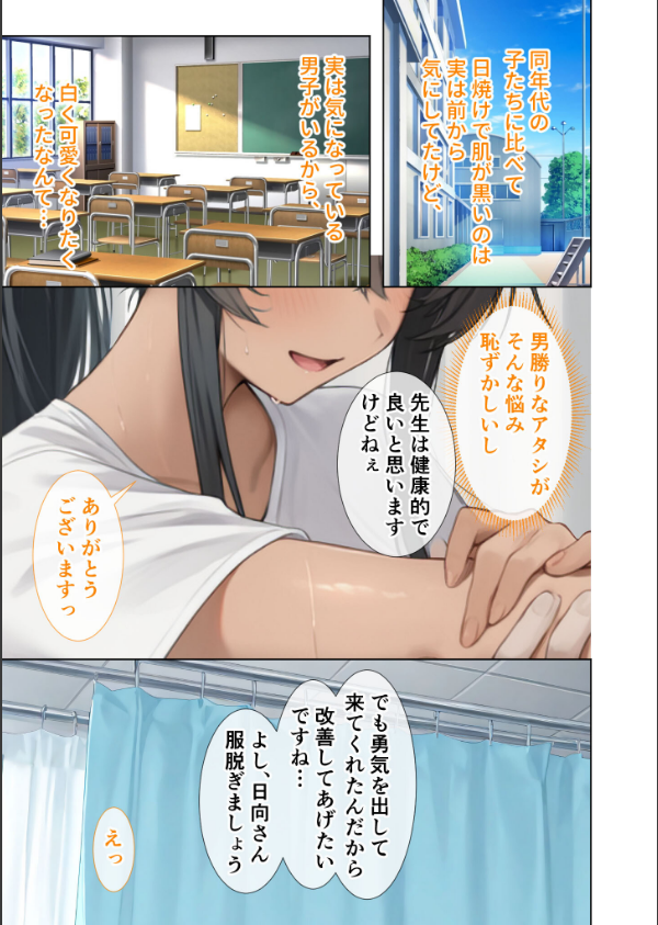 悪徳医師の淫行ま○こ治療 モザイク版_11枚目の画像