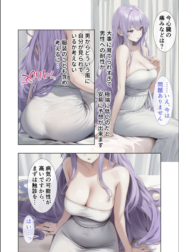 悪徳医師の淫行ま○こ治療 モザイク版_18枚目の画像