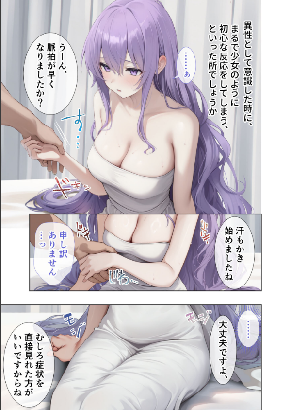 悪徳医師の淫行ま○こ治療 モザイク版_19枚目の画像