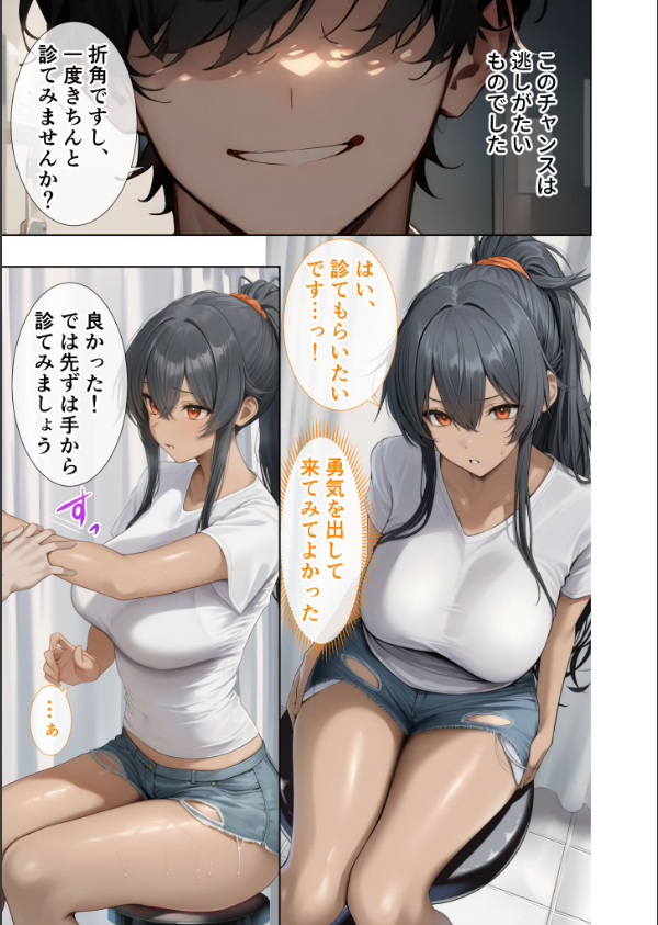 悪徳医師の淫行ま○こ治療 モザイク版_9枚目の画像