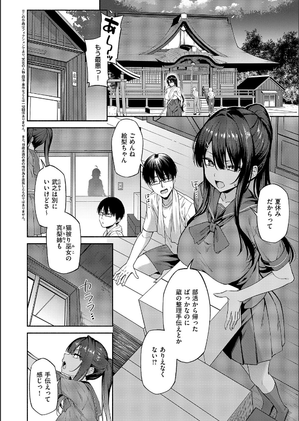 憑きモノにオトサれて(単話)_2枚目の画像