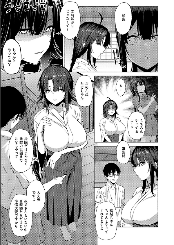 憑きモノにオトサれて(単話)_3枚目の画像