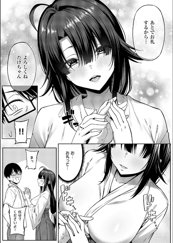 憑きモノにオトサれて(単話)_5枚目の画像