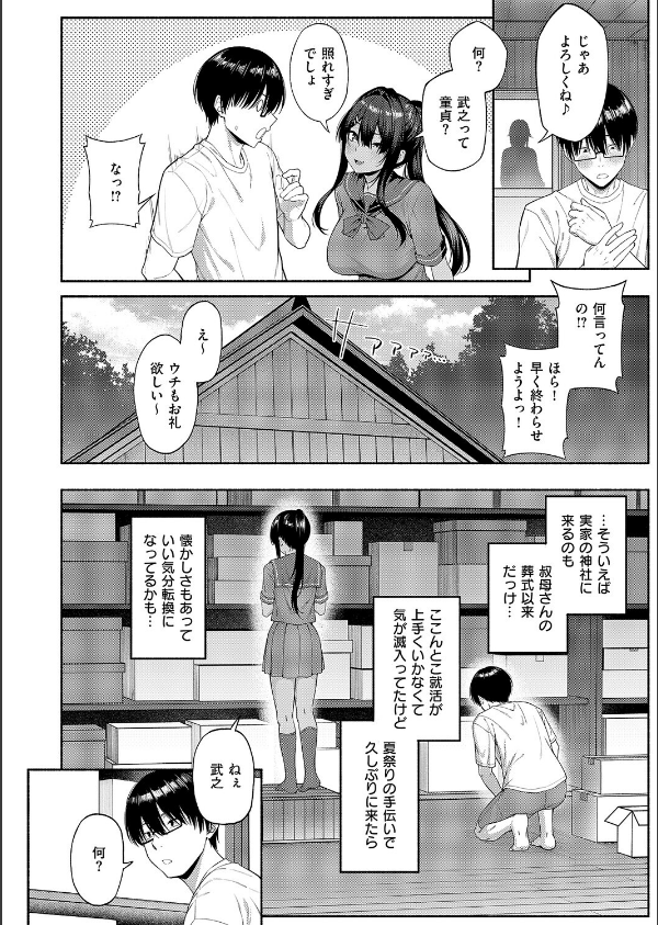 憑きモノにオトサれて(単話)_6枚目の画像