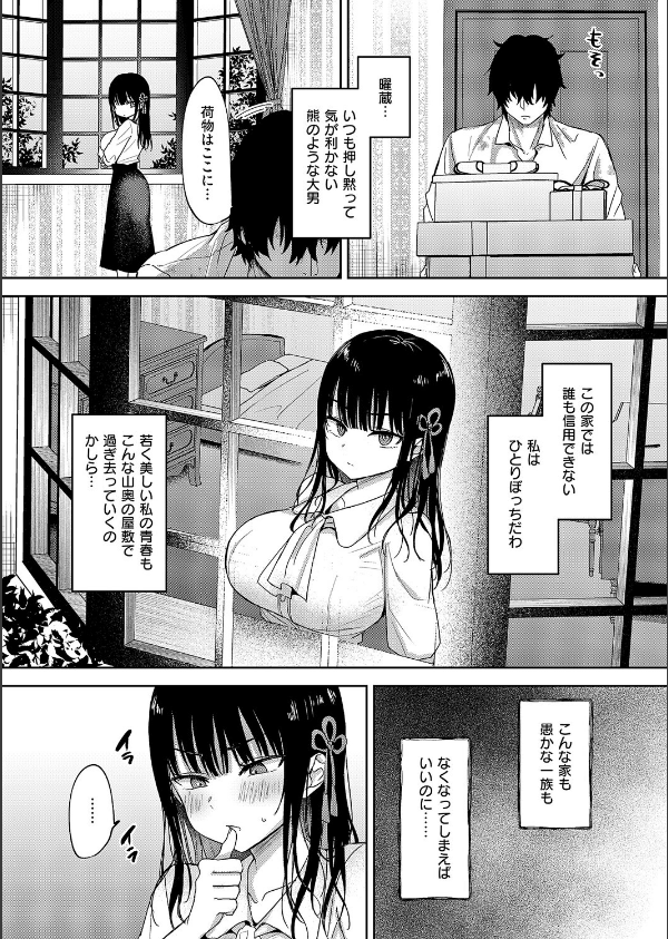 按摩師（単話）_4枚目の画像