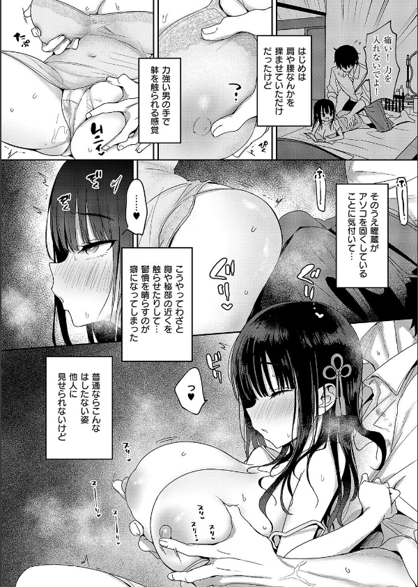 按摩師（単話）_6枚目の画像