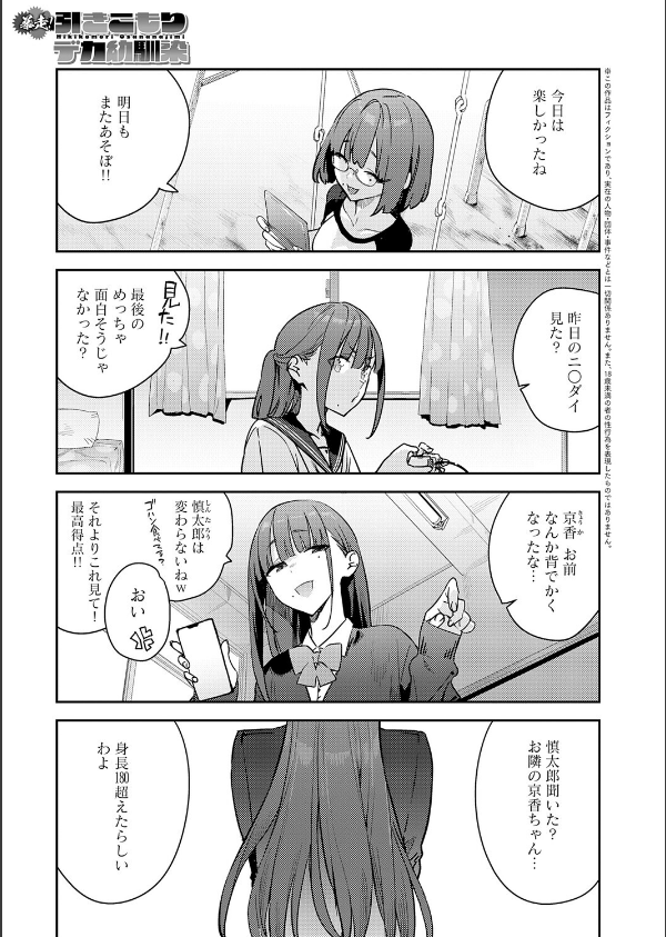 暴走！引きこもりデカ幼馴染（単話）_1枚目の画像