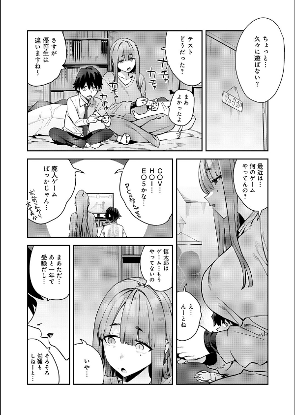 暴走！引きこもりデカ幼馴染（単話）_4枚目の画像