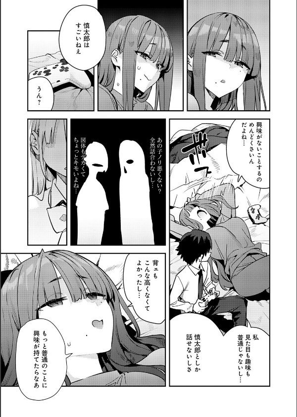 暴走！引きこもりデカ幼馴染（単話）_5枚目の画像