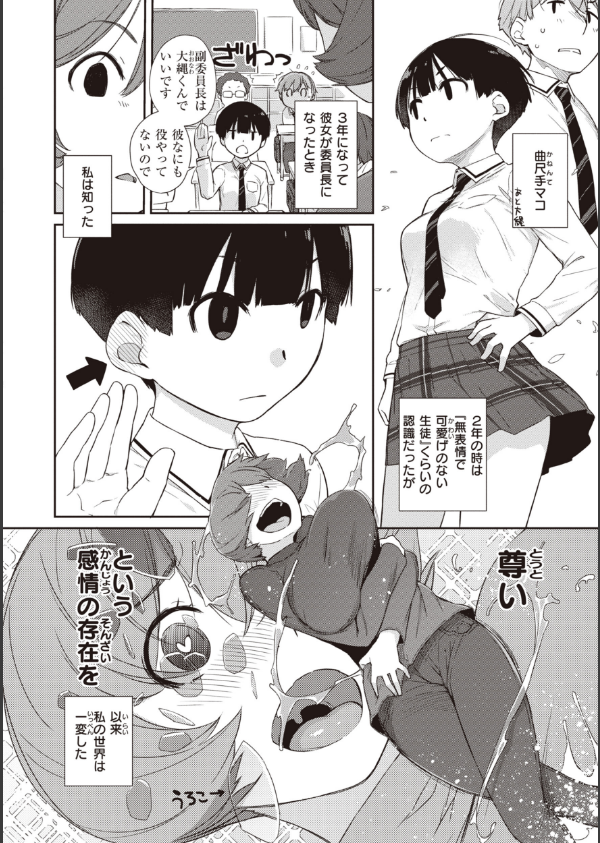 曲尺手さんと大縄くん〜むっつりドスケベな彼女と俺〜_14枚目の画像