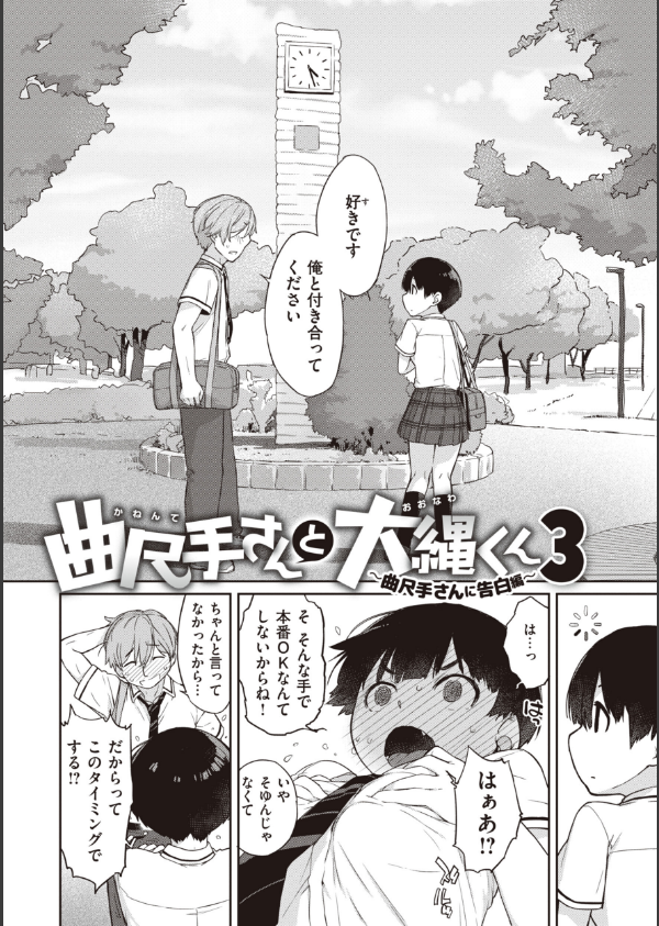 曲尺手さんと大縄くん〜むっつりドスケベな彼女と俺〜_21枚目の画像