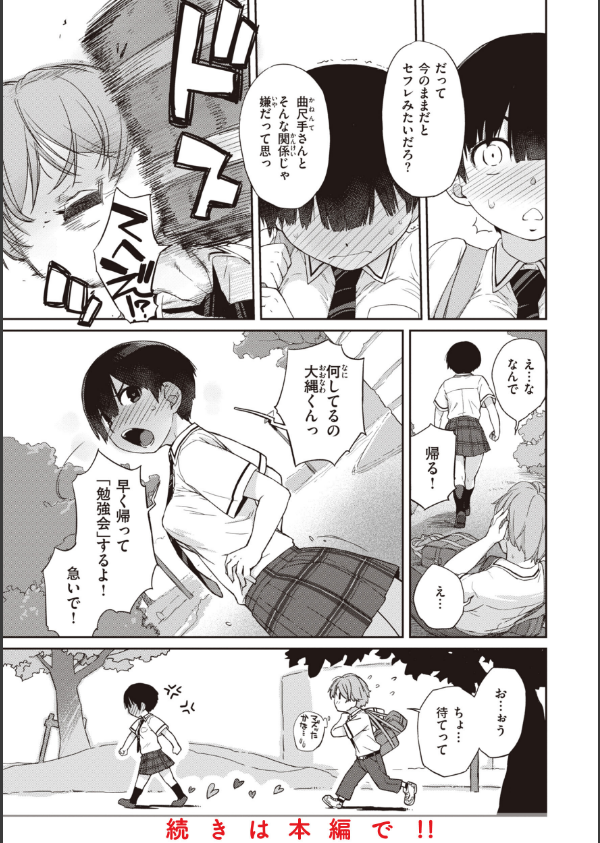 曲尺手さんと大縄くん〜むっつりドスケベな彼女と俺〜_22枚目の画像