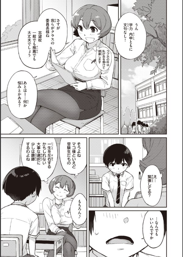曲尺手さんと大縄くん〜むっつりドスケベな彼女と俺〜_23枚目の画像