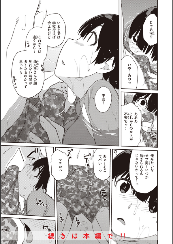 曲尺手さんと大縄くん〜むっつりドスケベな彼女と俺〜_29枚目の画像