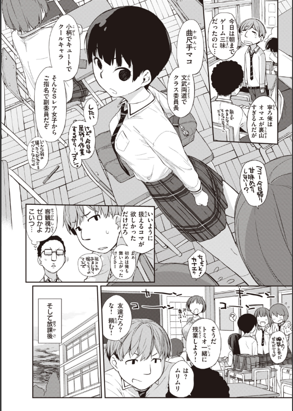曲尺手さんと大縄くん〜むっつりドスケベな彼女と俺〜_4枚目の画像