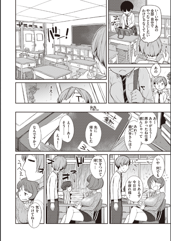 曲尺手さんと大縄くん〜むっつりドスケベな彼女と俺〜_6枚目の画像