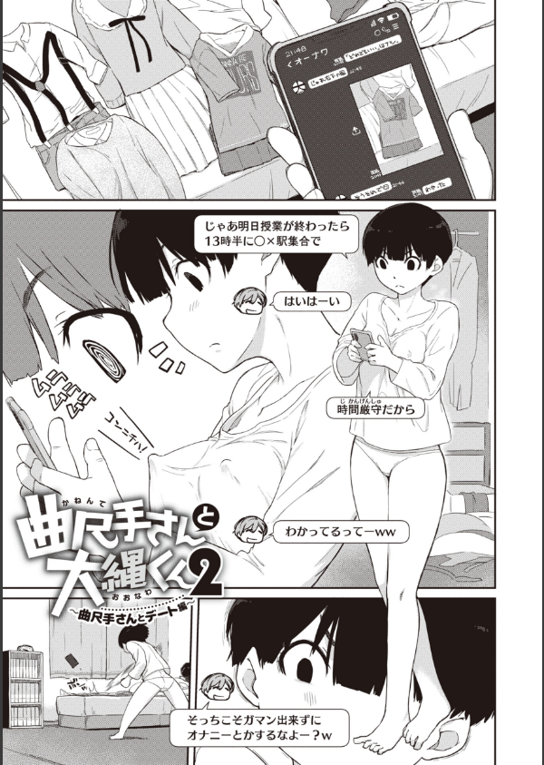 曲尺手さんと大縄くん〜むっつりドスケベな彼女と俺〜_9枚目の画像