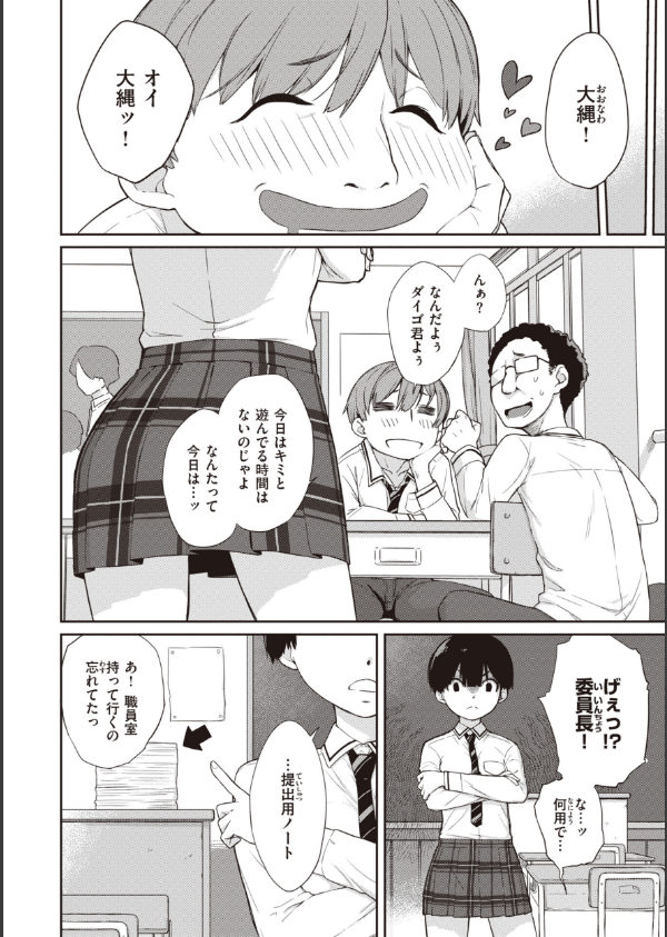 曲尺手さんと大縄くん〜むっつりドスケベな彼女と俺〜_10枚目の画像