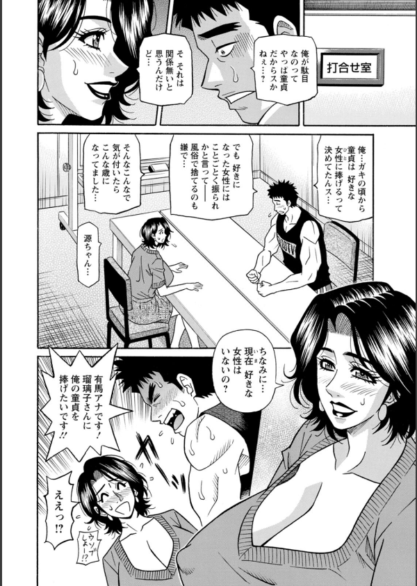 未亡人アナ瑠璃子の非日常_12枚目の画像