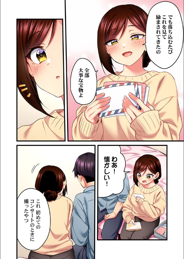 歌のお姉さんだってHしたい〜こんな顔、TVの前のみんなには見せられないよ…（単話）_8枚目の画像