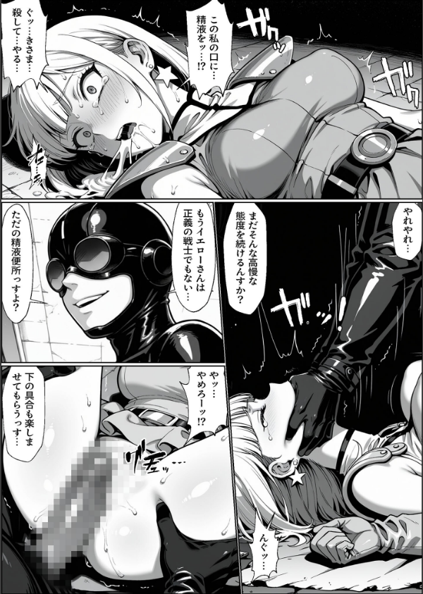 正義の戦隊ヒロイン！無限ハードSEXで戦えないほど快楽依存に●●され悪の組織に完堕ちする！ モザイク版_7枚目の画像