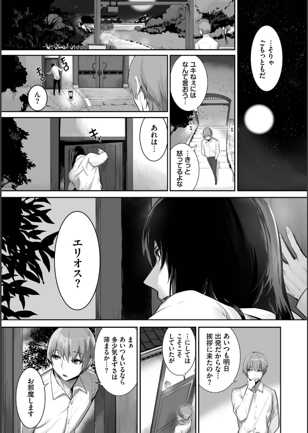 獣耳のリコリス【デジタル特装版】_11枚目の画像