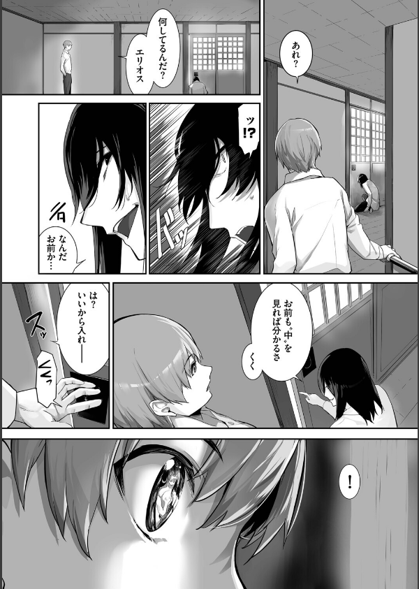 獣耳のリコリス【デジタル特装版】_12枚目の画像