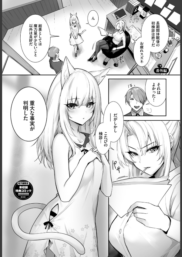 獣耳のリコリス【デジタル特装版】_33枚目の画像