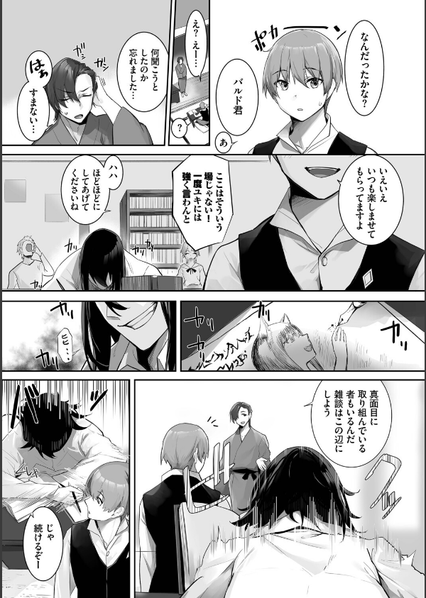 獣耳のリコリス【デジタル特装版】_5枚目の画像