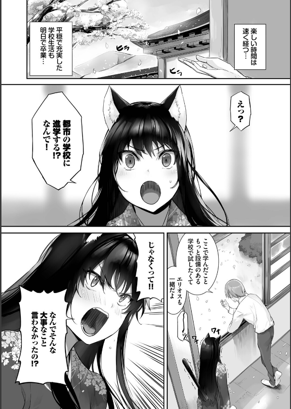 獣耳のリコリス【デジタル特装版】_8枚目の画像