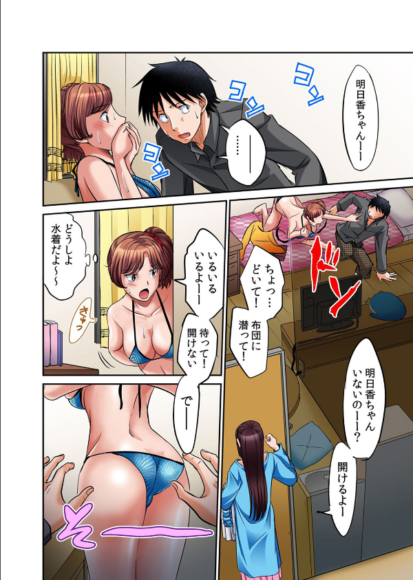 発情女子寮ハーレム〜そんなに出したら妊娠しちゃう！！【デジタル特装版】_18枚目の画像