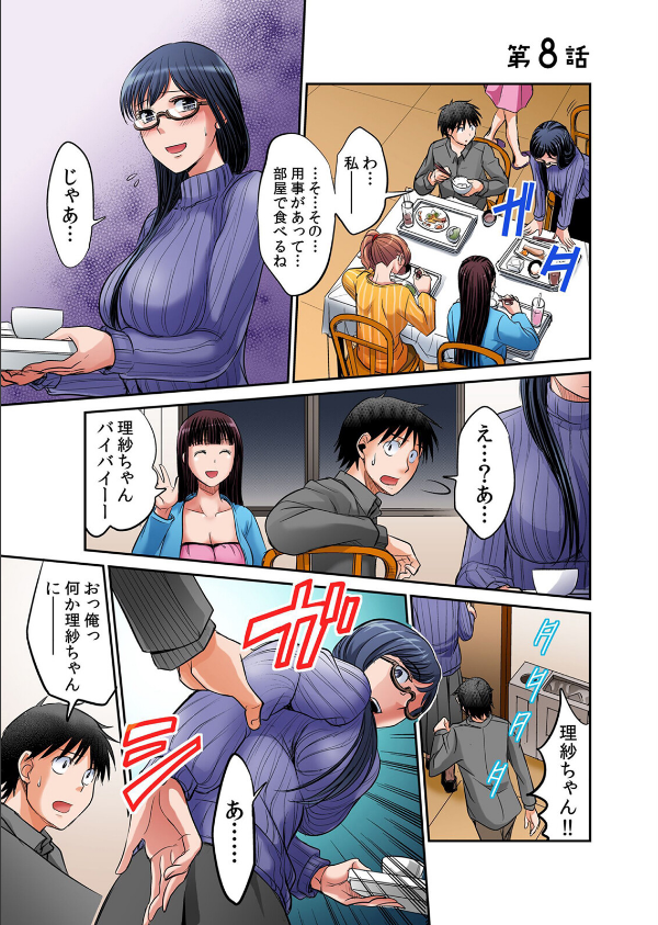 発情女子寮ハーレム〜そんなに出したら妊娠しちゃう！！【デジタル特装版】_3枚目の画像