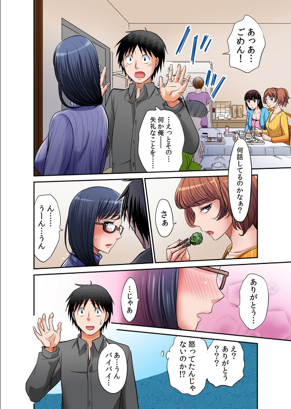 発情女子寮ハーレム〜そんなに出したら妊娠しちゃう！！【デジタル特装版】_4枚目の画像