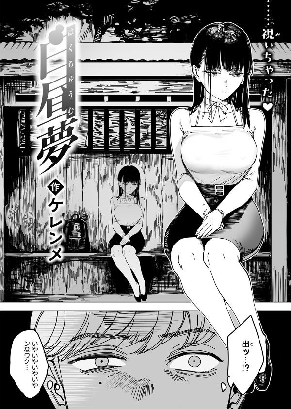白昼夢(単話)_4枚目の画像