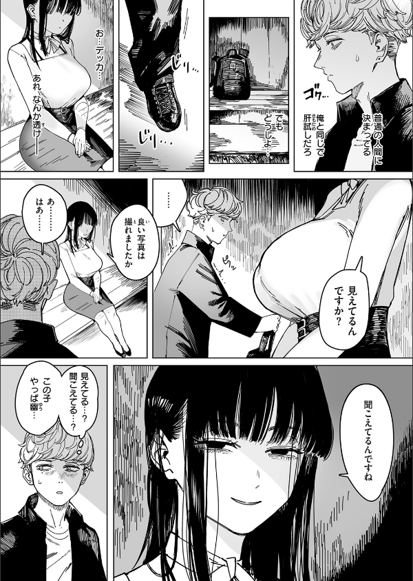 白昼夢(単話)_5枚目の画像