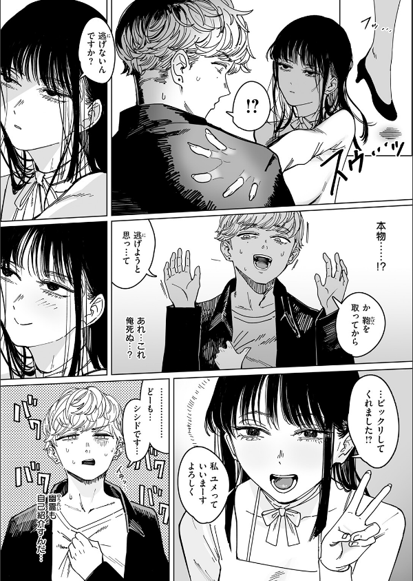 白昼夢(単話)_6枚目の画像