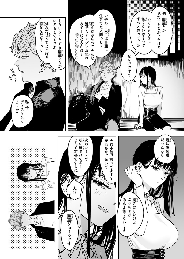白昼夢(単話)_7枚目の画像