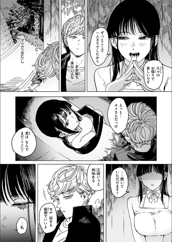 白昼夢(単話)_8枚目の画像