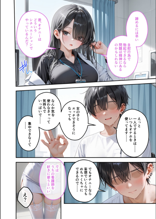 童貞撲滅！セックス・クリニック モザイク版_6枚目の画像