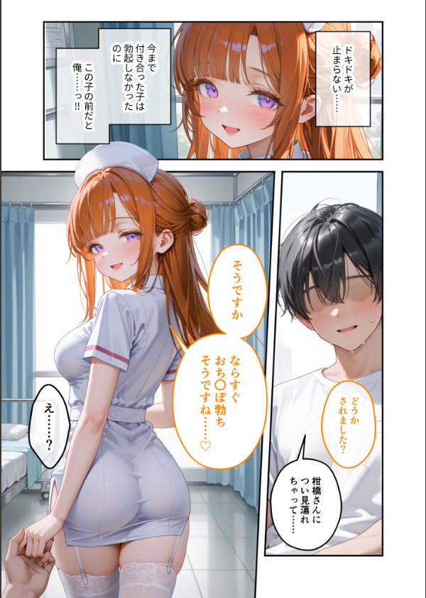 童貞撲滅！セックス・クリニック モザイク版_9枚目の画像