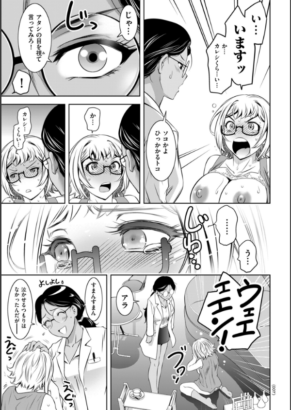 純情堕悦ほりっく【電子特装版】_7枚目の画像