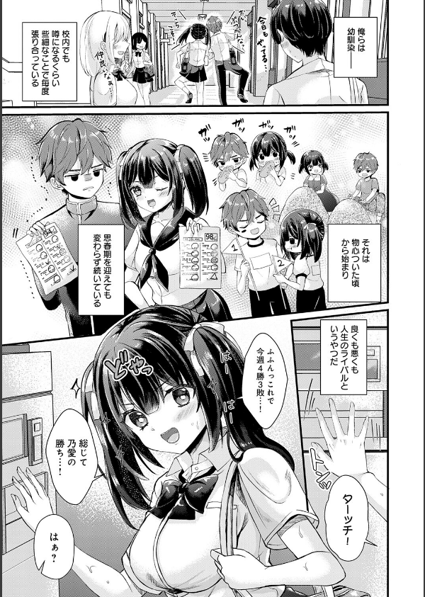 素直になれたら【デジタル特装版】_11枚目の画像