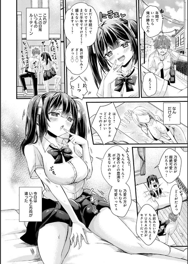 素直になれたら【デジタル特装版】_12枚目の画像