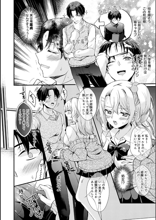 素直になれたら【デジタル特装版】_20枚目の画像