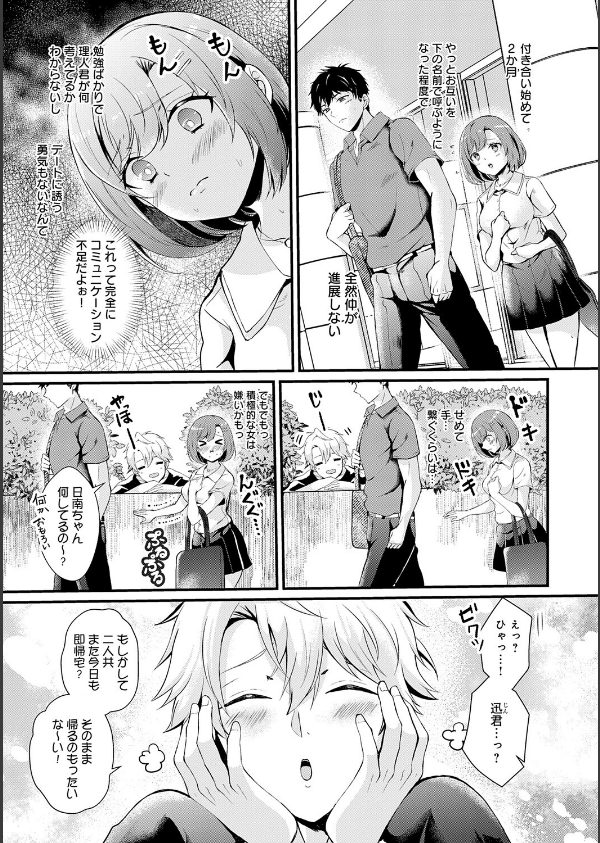 素直になれたら【デジタル特装版】_23枚目の画像