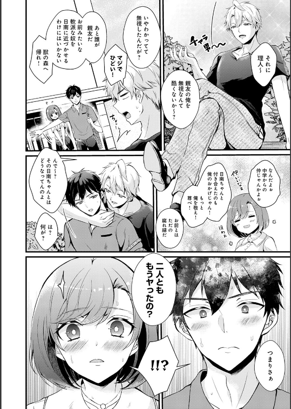 素直になれたら【デジタル特装版】_24枚目の画像