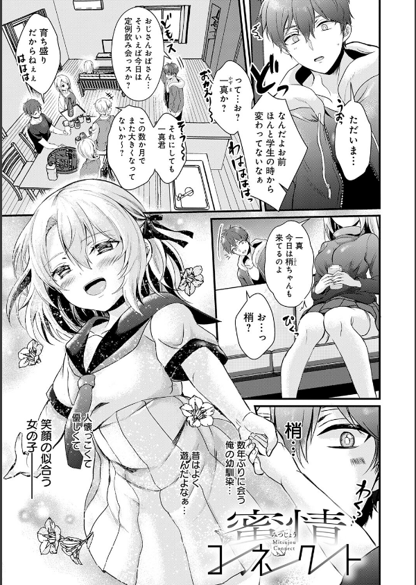 素直になれたら【デジタル特装版】_25枚目の画像