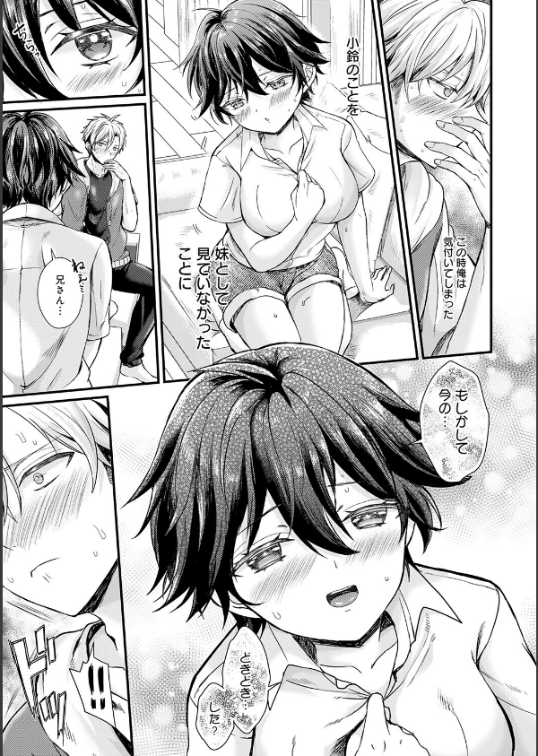 素直になれたら【デジタル特装版】_7枚目の画像