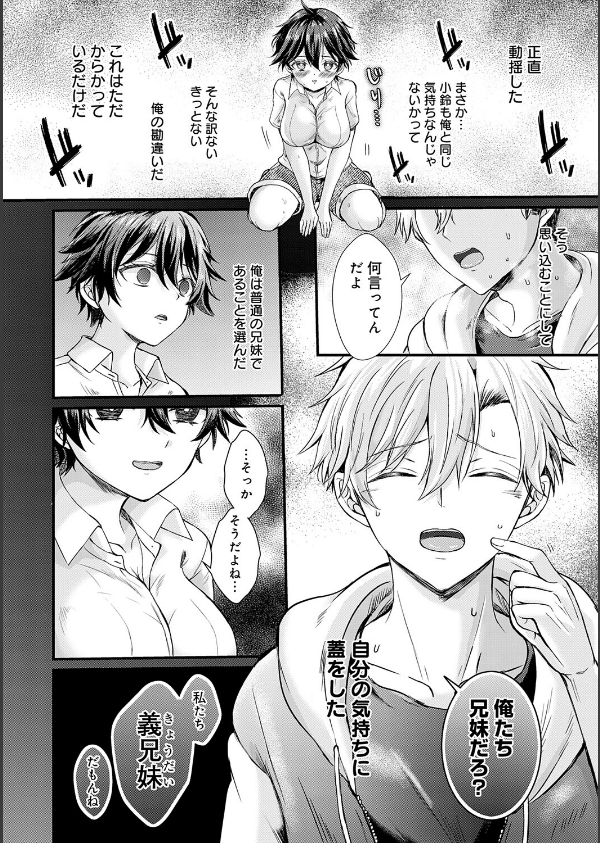 素直になれたら【デジタル特装版】_8枚目の画像